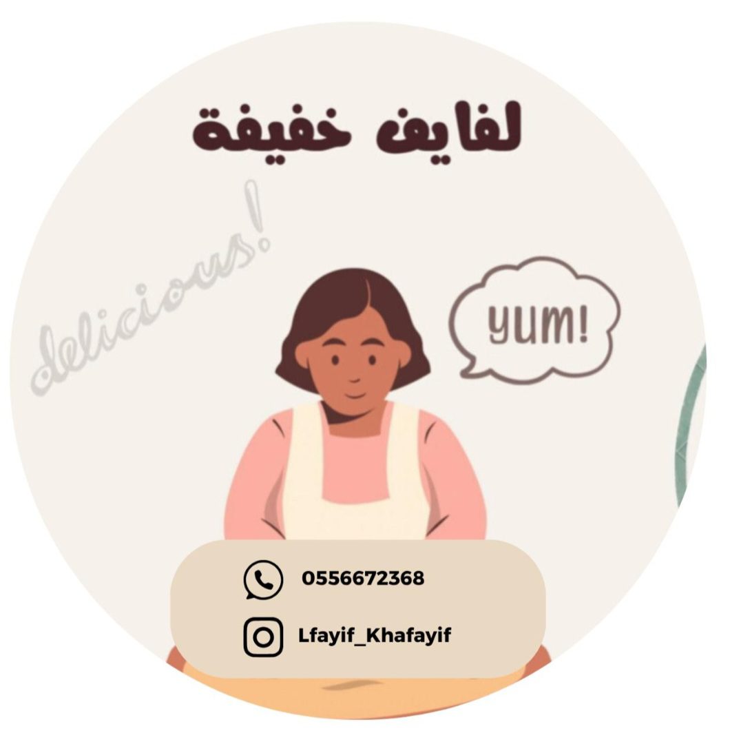 لفايف خفيفة